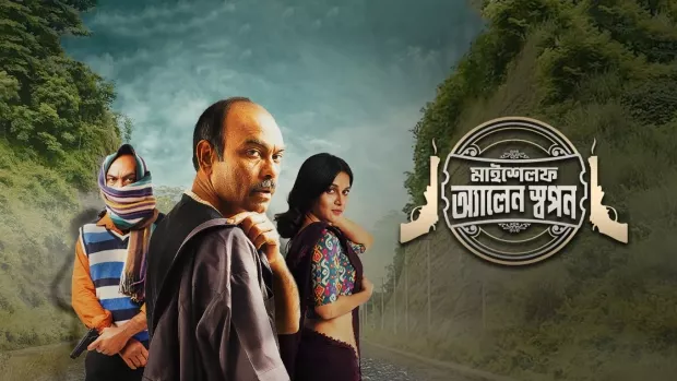 Watch Online | Myself Allen Swapan (2023) S01